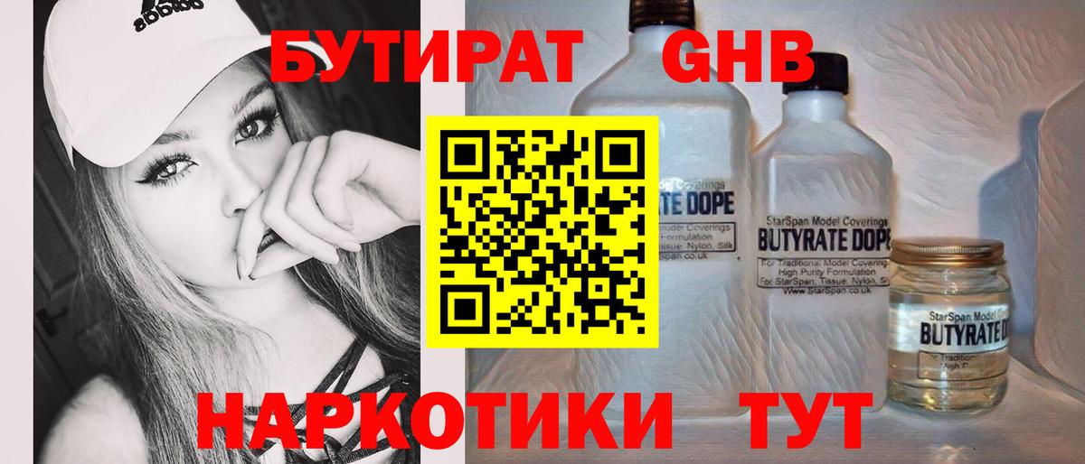 Бутират 99% Кандалакша