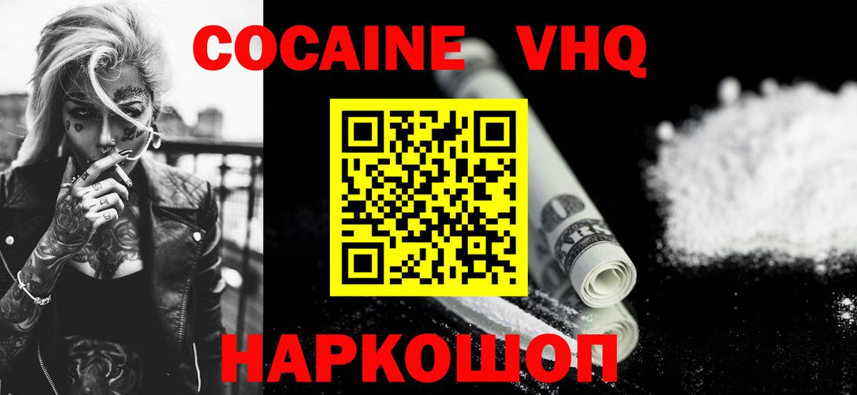 COCAIN 99%  КОКАИН  Кандалакша  Вход с VPN  COCAIN 97% 