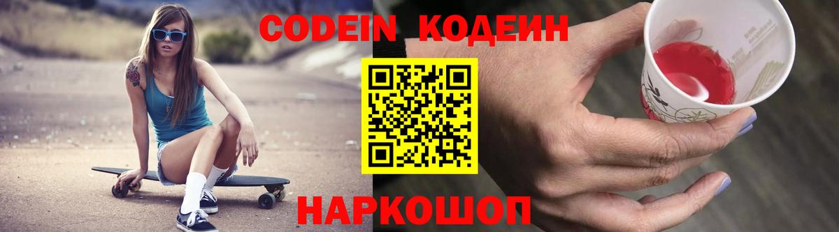 Codein Purple Drank Кандалакша