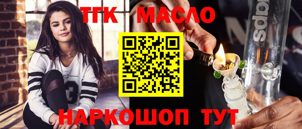 ТГК THC oil Кандалакша